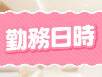 ～TALES～「テイルズ」長野ルームで働くメリット1