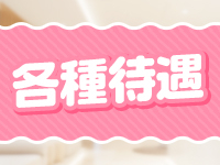 ～TALES～「テイルズ」長野ルームで働くメリット3