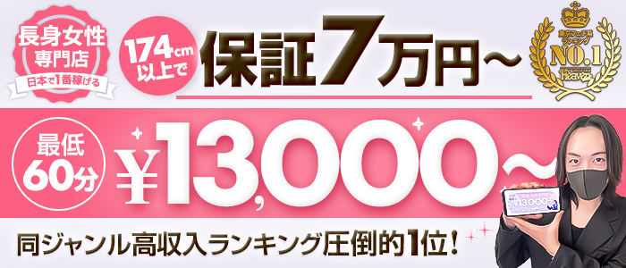 TALLの未経験求人画像