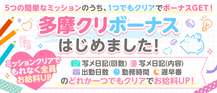 多摩クリスタル
