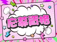 ラブファンタジーで働くメリット2