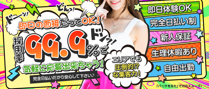 ラブファンタジーの体験入店求人画像