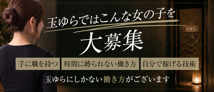 玉ゆら