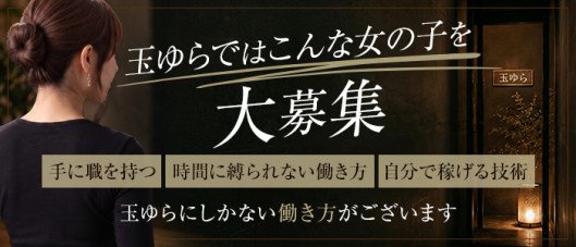 玉ゆら