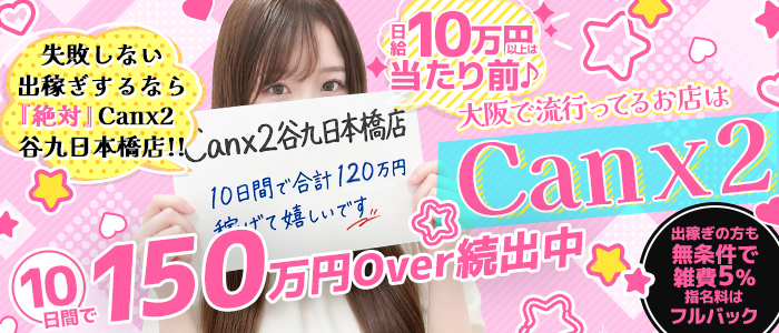 Canx2 GROUPの出稼ぎ求人画像