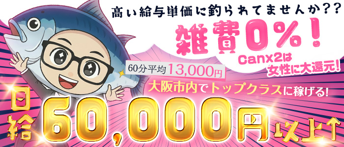 Canx2 谷九日本橋店