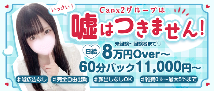 Canx2谷九日本橋店