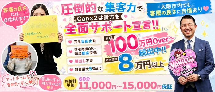 Canx2谷九日本橋店の求人画像