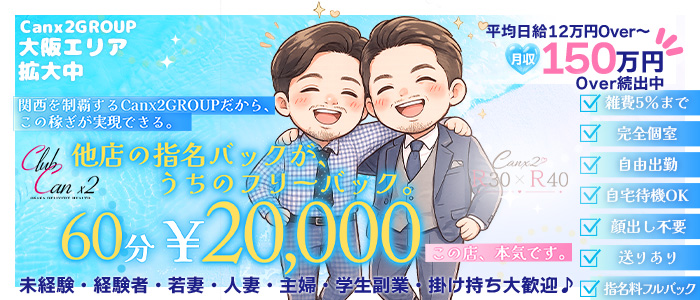 Canx2 GROUPの求人画像