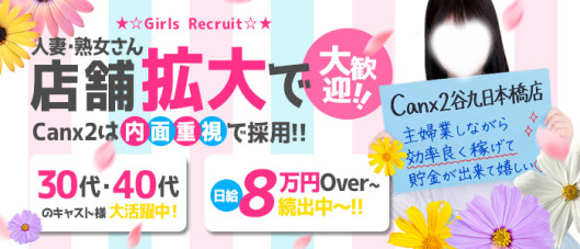 Canx2谷九日本橋店