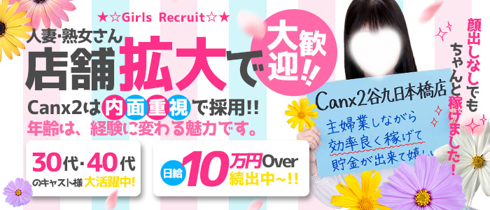 Canx2 GROUPの人妻・熟女求人画像