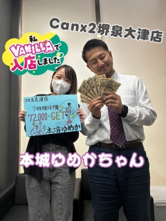 風俗未経験だった本城 ゆめかさんの画像