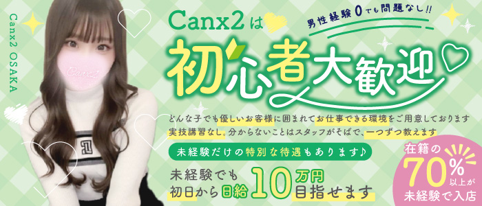 Canx2 GROUPの未経験求人画像
