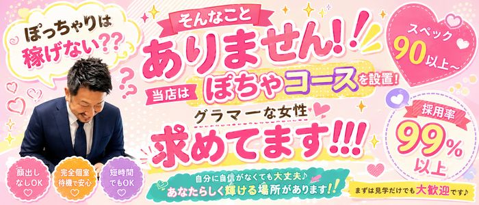 Canx2 GROUPのぽっちゃり求人画像