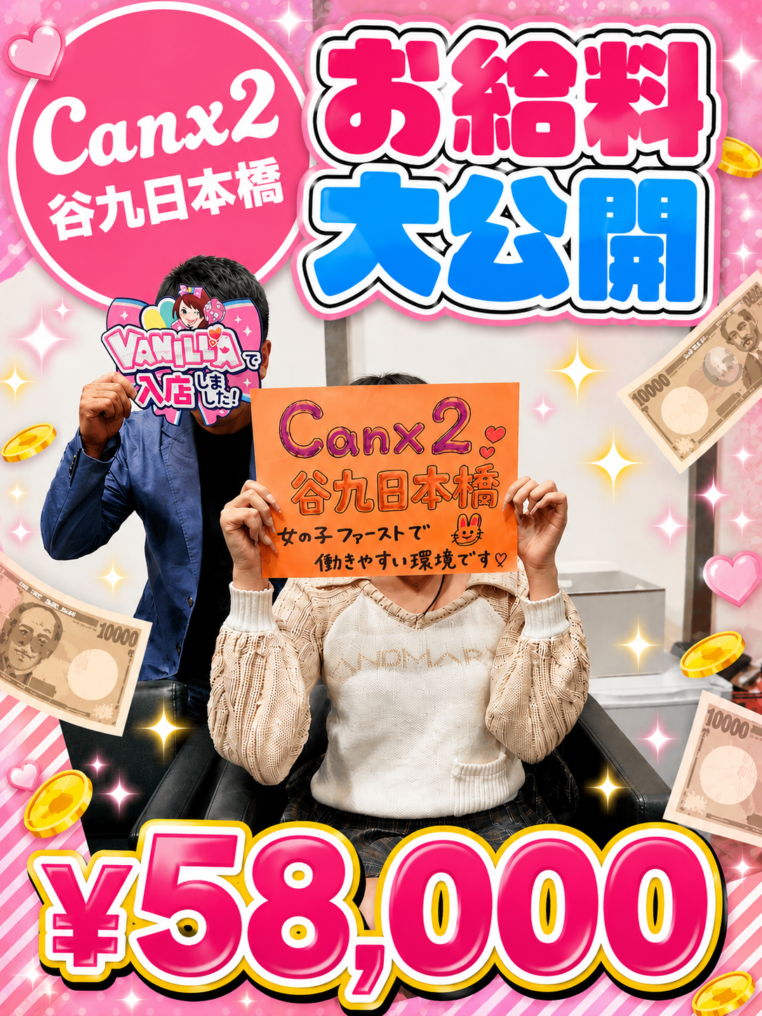Canx2 GROUPの給与画像1