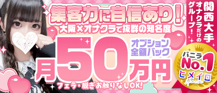 大阪はまちゃん谷九店の求人画像