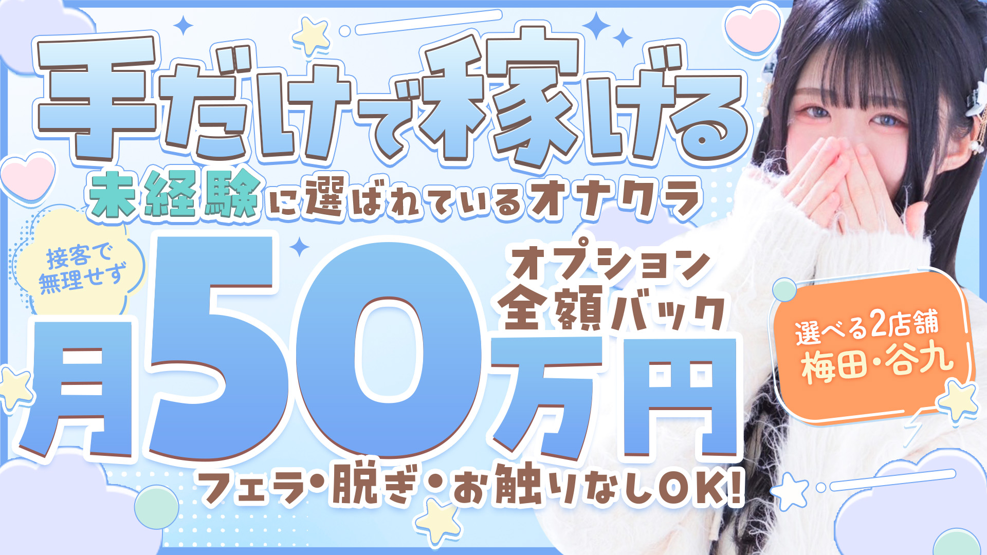 大阪はまちゃん谷九店の求人画像