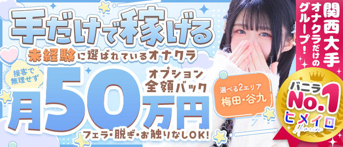 大阪はまちゃん谷九店