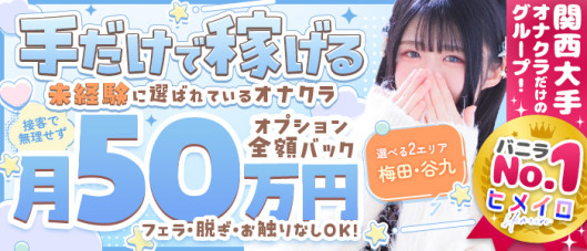 大阪はまちゃん谷九店