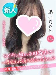 風俗未経験だったあいさんの画像