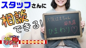 大阪はまちゃん谷九店に在籍する女の子のお仕事紹介動画