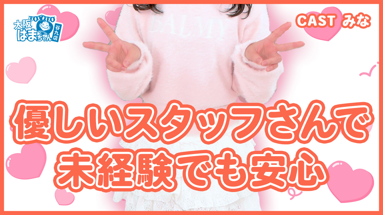 大阪はまちゃん谷九店の求人動画