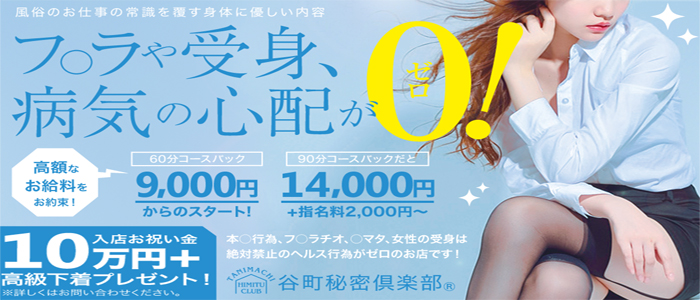 谷町秘密倶楽部