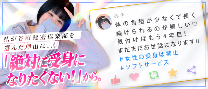 谷町秘密倶楽部の求人画像
