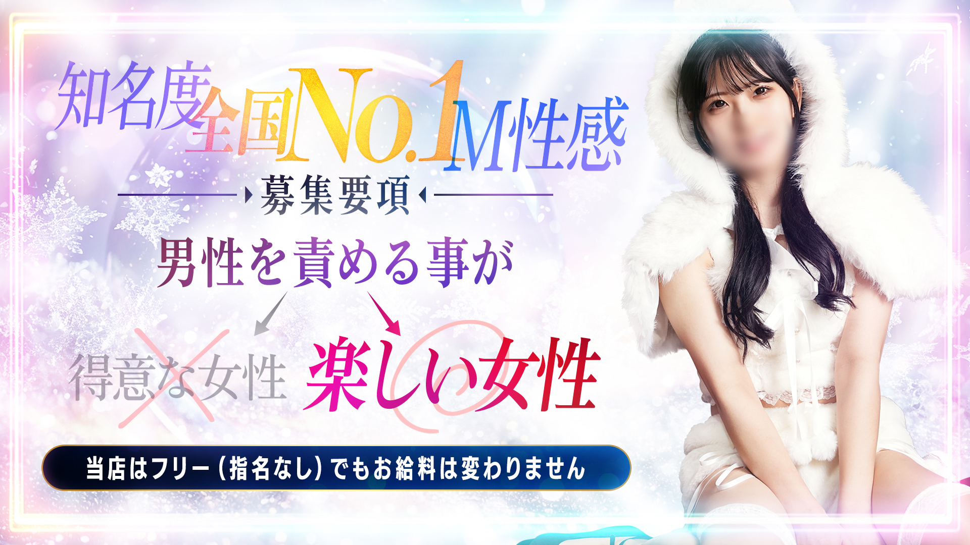 谷町秘密倶楽部の求人画像