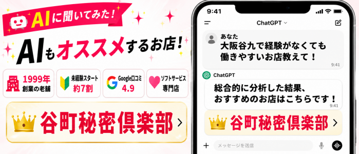 谷町秘密倶楽部
