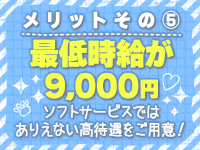 スタートの最低時給は9,000円！！のアイキャッチ画像