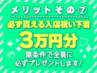 入店祝い下着3万円分プレゼント♪のアイキャッチ画像