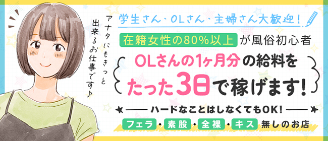 谷町秘密倶楽部の未経験求人画像