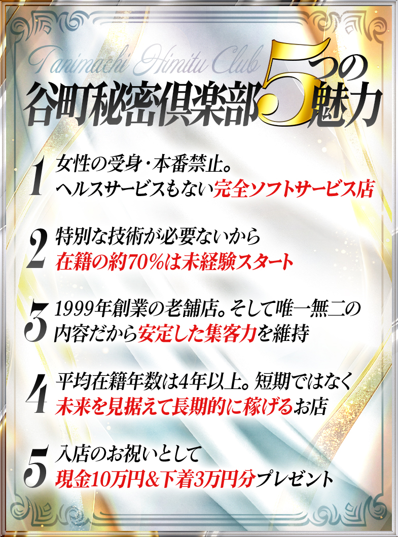 谷町秘密倶楽部の谷町秘密倶楽部だけの5つの魅力