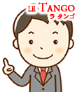 ラ タンゴの面接官