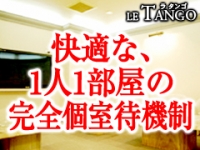 ラ タンゴで働くメリット2