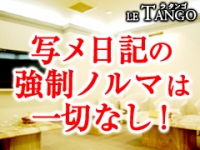 ラ タンゴで働くメリット4