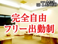 ラ タンゴで働くメリット7