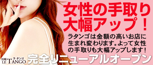 ラ タンゴ