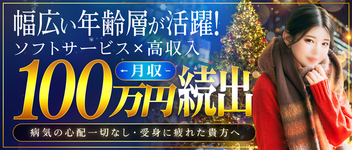 梅田人妻秘密倶楽部の求人画像
