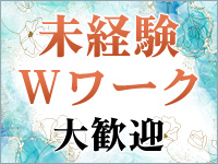 梅田人妻秘密倶楽部で働くメリット3
