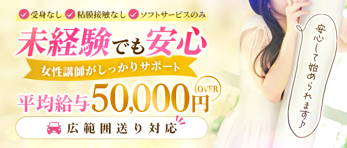 梅田人妻秘密倶楽部の求人画像