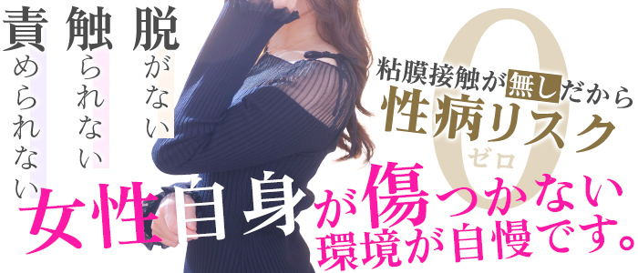 梅田人妻秘密倶楽部