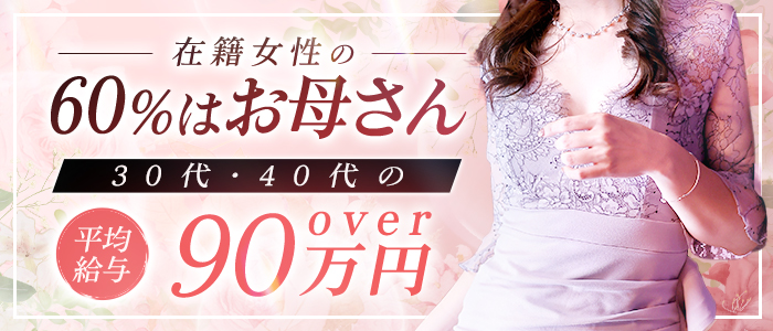 梅田人妻秘密倶楽部