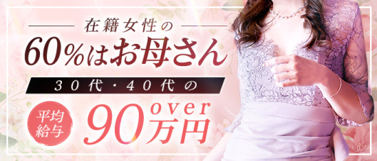 梅田人妻秘密倶楽部