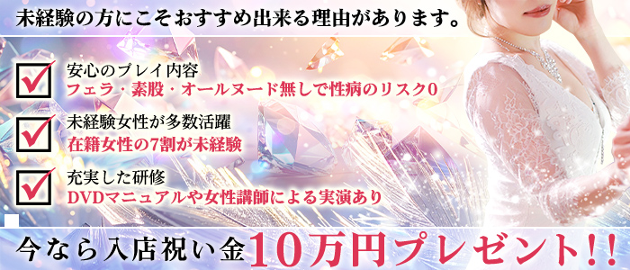 梅田人妻秘密倶楽部の未経験求人画像