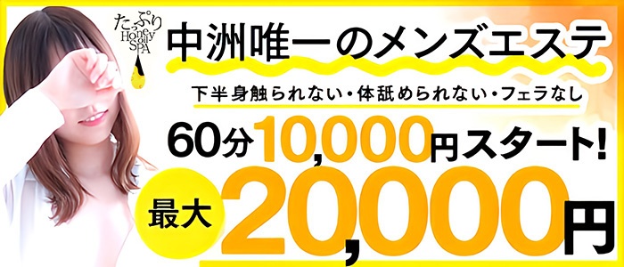 たっぷりハニーオイルSPA福岡店の求人画像