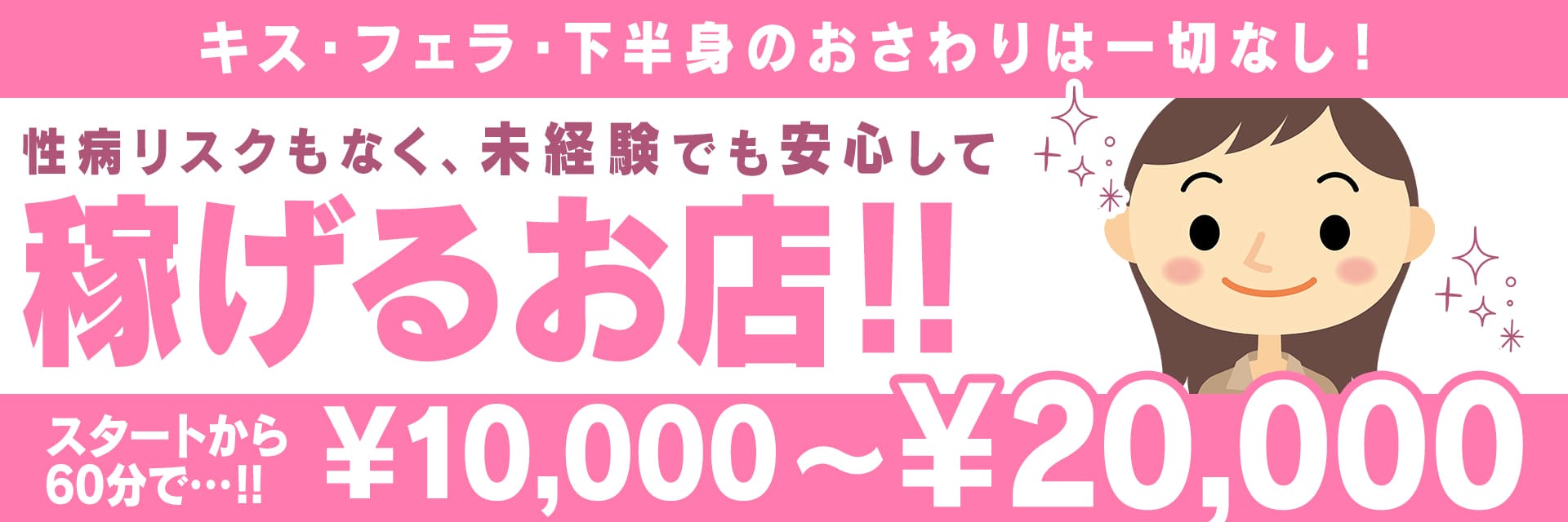 たっぷりハニーオイルSPA福岡店の求人画像
