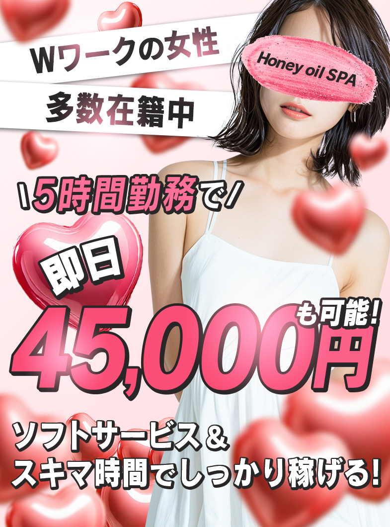 たっぷりハニーオイルSPA福岡店のWワークの女性も多数在籍中♪