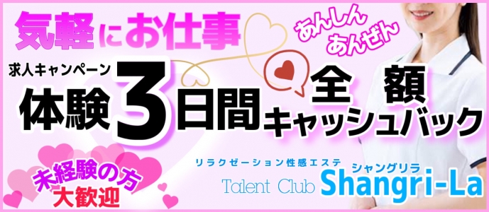 タレント倶楽部シャングリラの求人画像